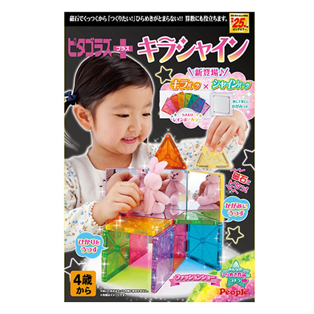 日本 People - 4歲女孩的益智磁性積木組合