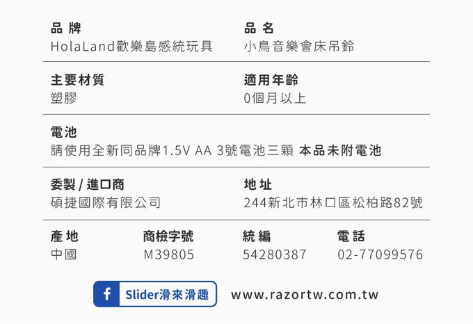 HolaLand 匯樂 音樂床吊鈴 床邊安撫玩具