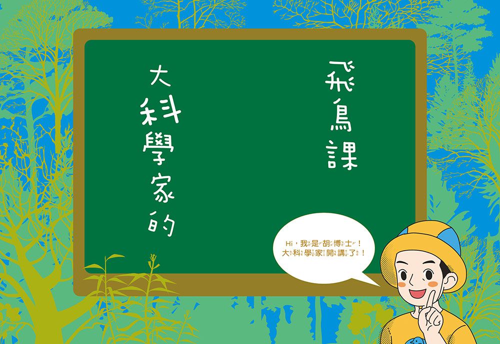 【神奇圖書館】天空歷險記(1)校長變企鵝（中高年級知識讀本）