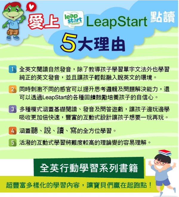 LeapFrog美國跳跳蛙 - LeapStart全英幼童行動學習機-新版(2歲以上適用)-綠白