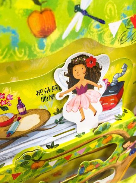 精靈森林-環狀立體遊戲圖畫書-精裝