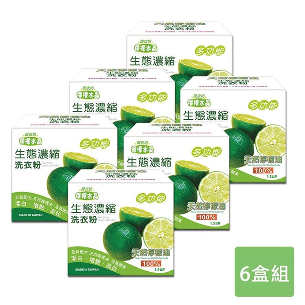 多功能檸檬濃縮洗衣粉1.5kgx6盒