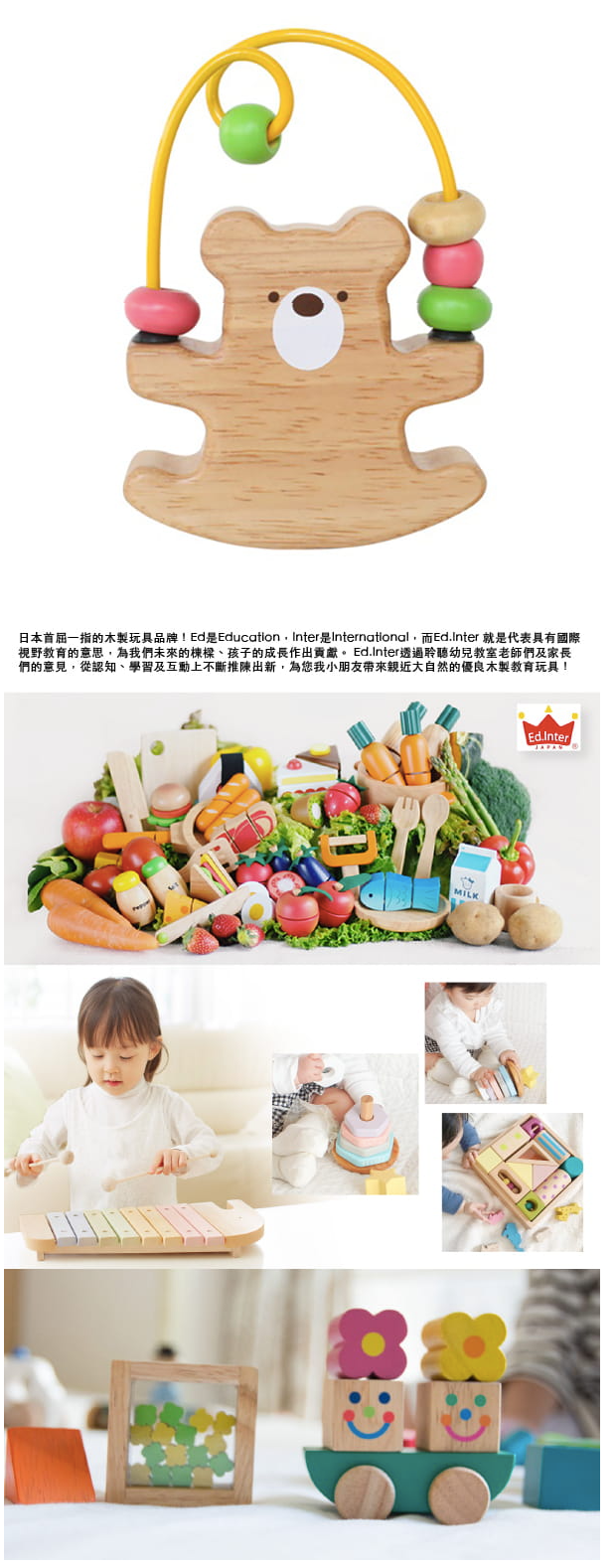 日本 Ed.Inter - 小熊軌道珠珠