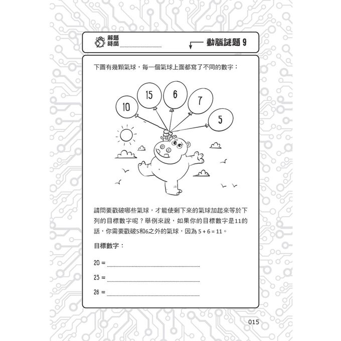 101道解謎遊戲‧玩出天才腦