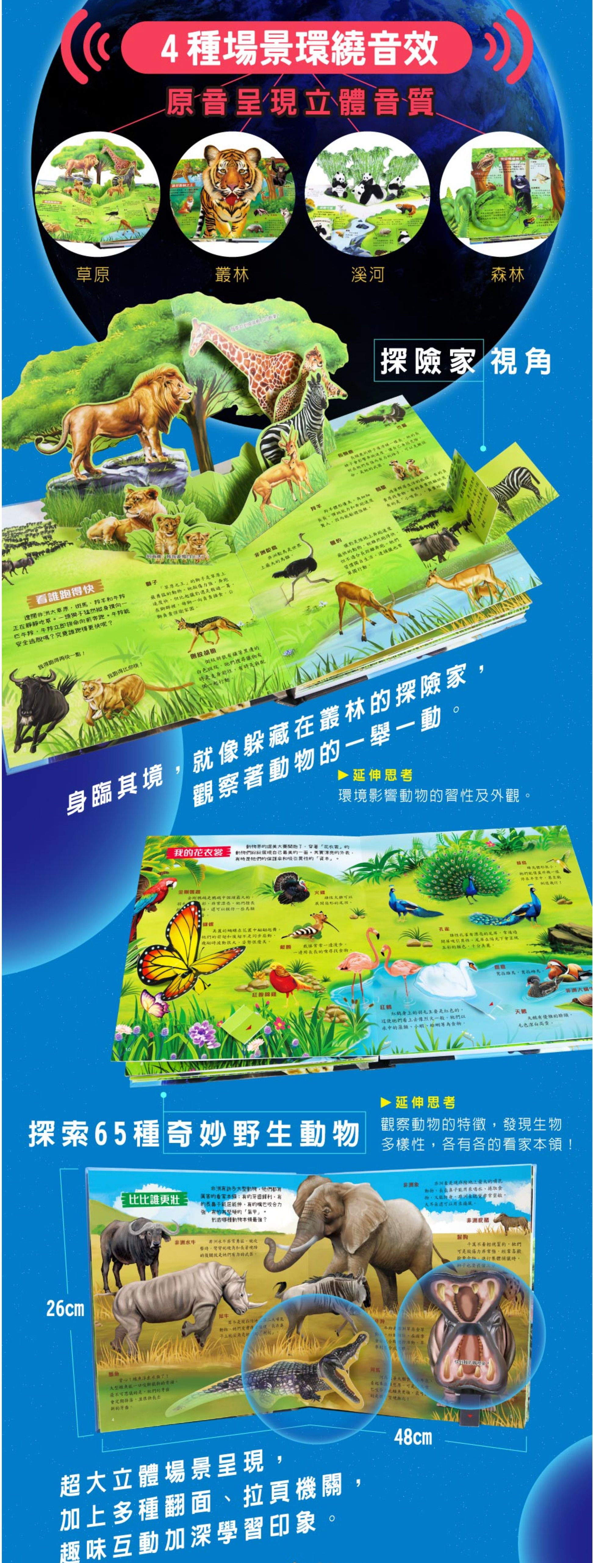 3D立體有聲書-動物星球