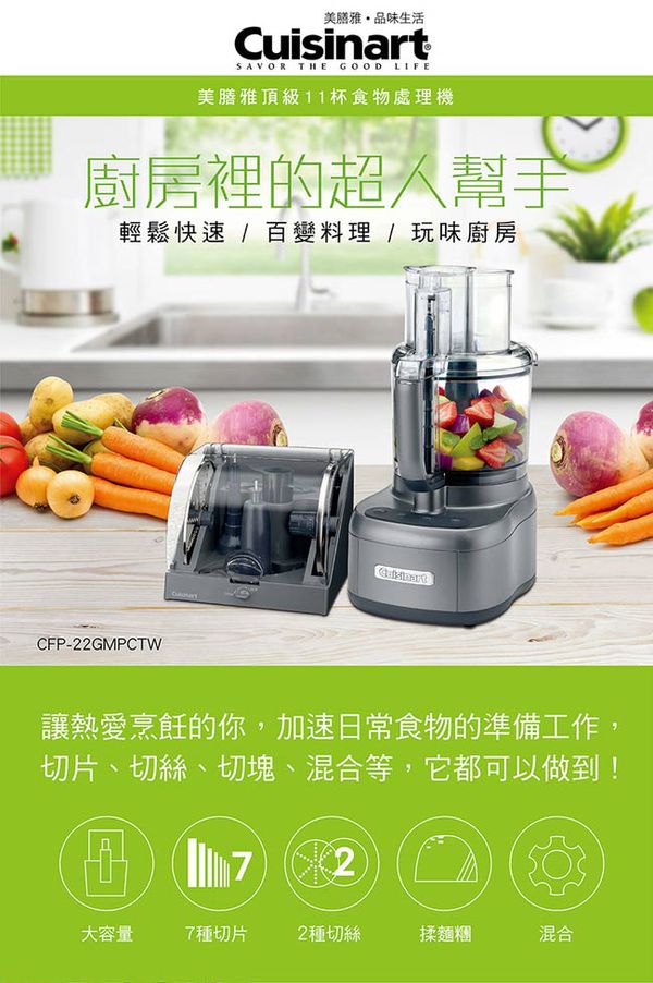 Cuisinart 美膳雅 - 頂級11杯食物處理機-CFP-22GMPCTW
