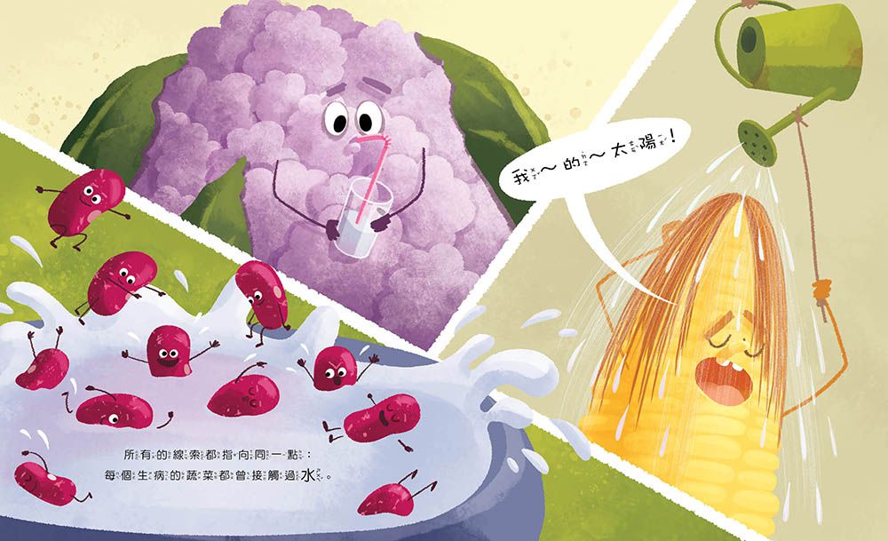 蔬菜生氣了! —我們不要喝汙水!【品格教育繪本：環境污染／食安問題】