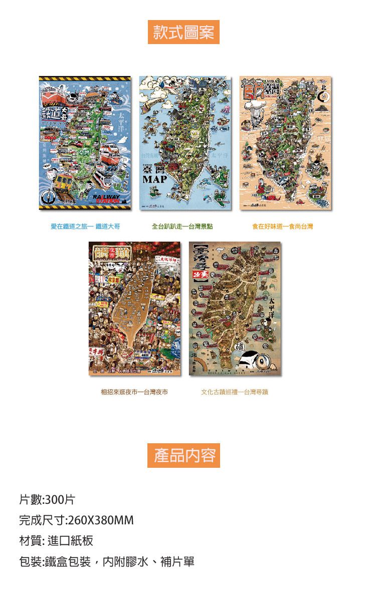 JB Design - 愛在鐵道之旅_鐵道大哥-300片拼圖 (380x530mm)