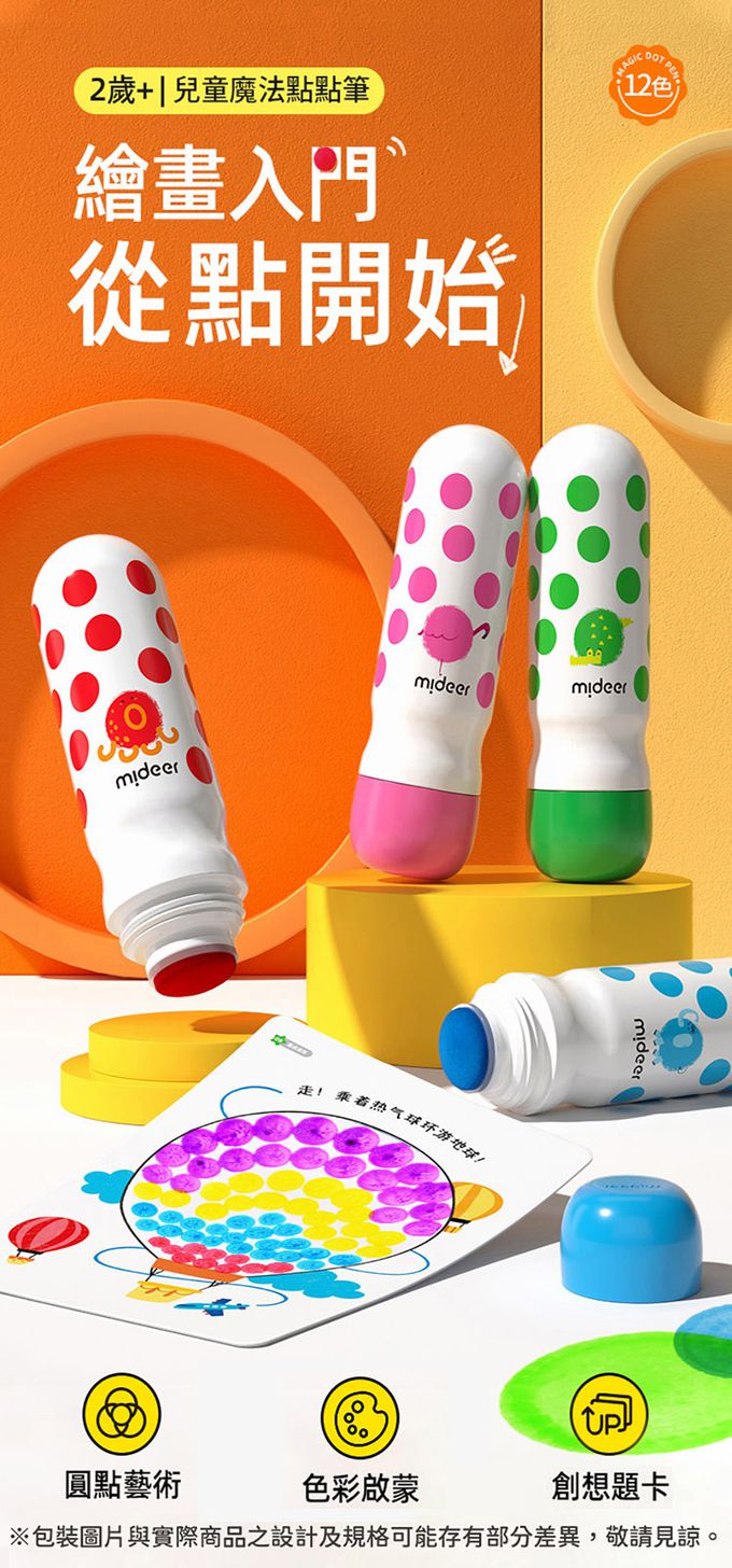 MiDeer - 兒童魔法點點筆(12色)