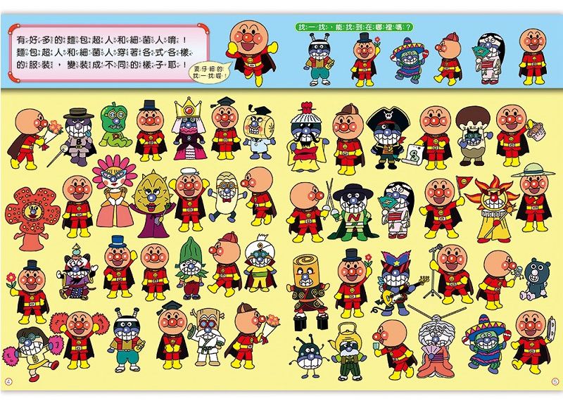 麵包超人找一找 RED