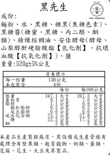 京采 Bao·Mantou - 黑先生饅頭(4入)(全素)-130g/顆