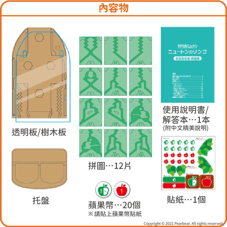 日本 HANAYAMA - 小小科學家系列-牛頓的蘋果-6歲以上
