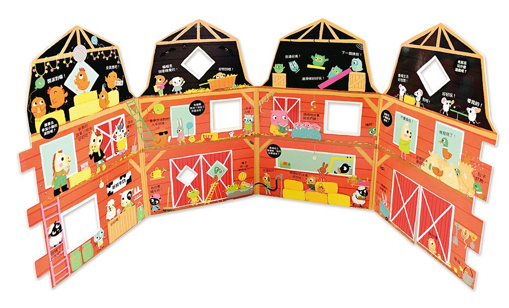 歡樂農場立體屋