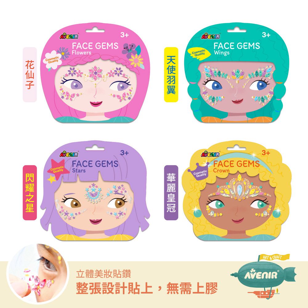 立體美妝貼鑽系列-天使羽翼/花仙子/華麗皇冠/閃耀之星