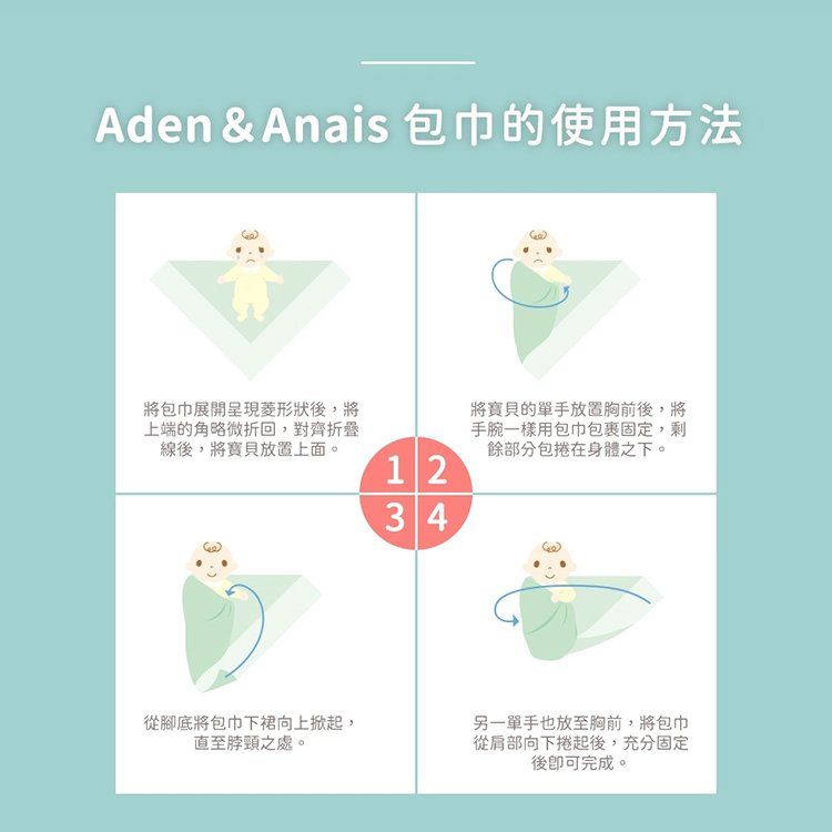 Aden+Anais - 經典多功能包巾4入-及時行樂 (120 x 120 cm)