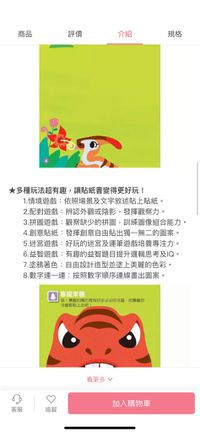 FOOD超人益智遊戲貼紙書-恐龍世界