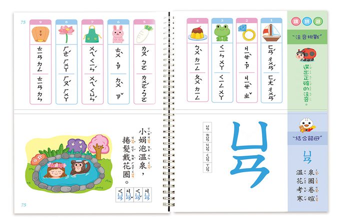 ㄅㄆㄇ拼音遊戲書(附掛圖+聲調卡)-FOOD超人