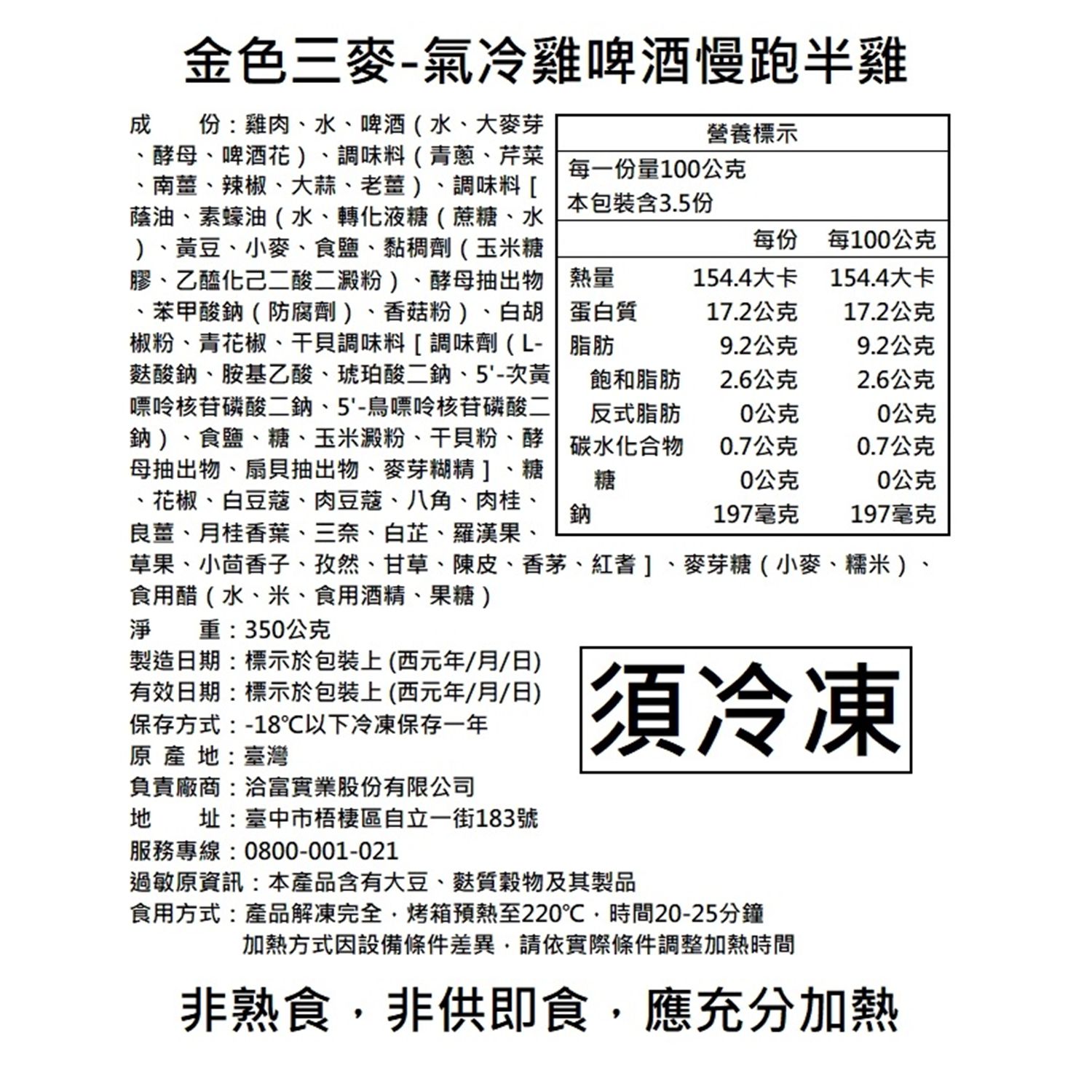 洽富 - 氣冷雞X金色三麥聯名烤肉組(生鮮)-啤酒烤半雞x2、雞菲力烤串*8支/盒、薄切雞肉片*1盒