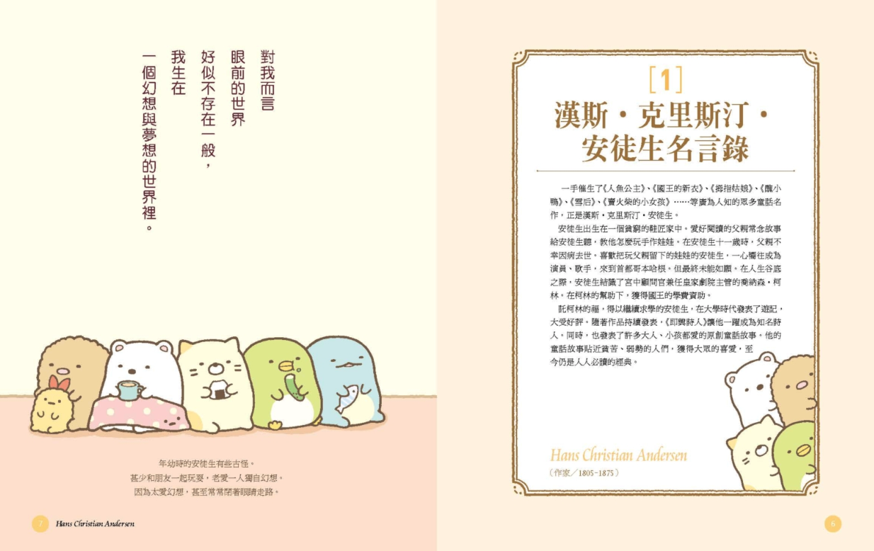 角落小夥伴的生活之角落小夥伴名言2(角落生物)