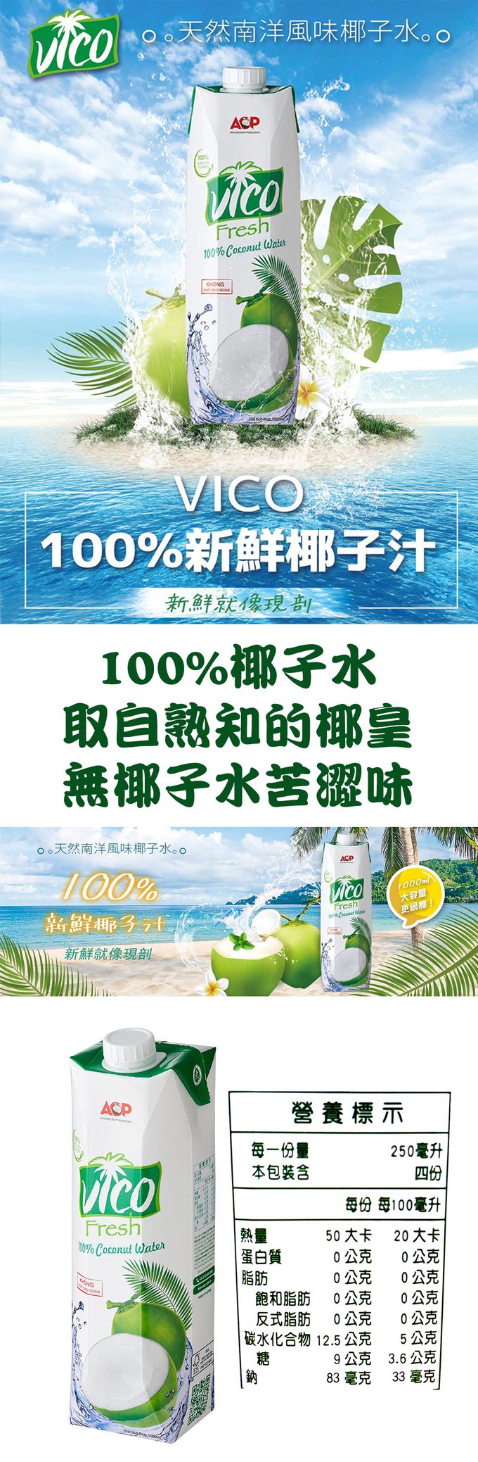 VICO - 100%椰子水(1000ml)-3罐組
