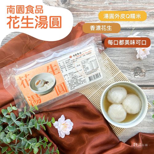湯圓(芝麻&花生) (250g)_3盒組-250g