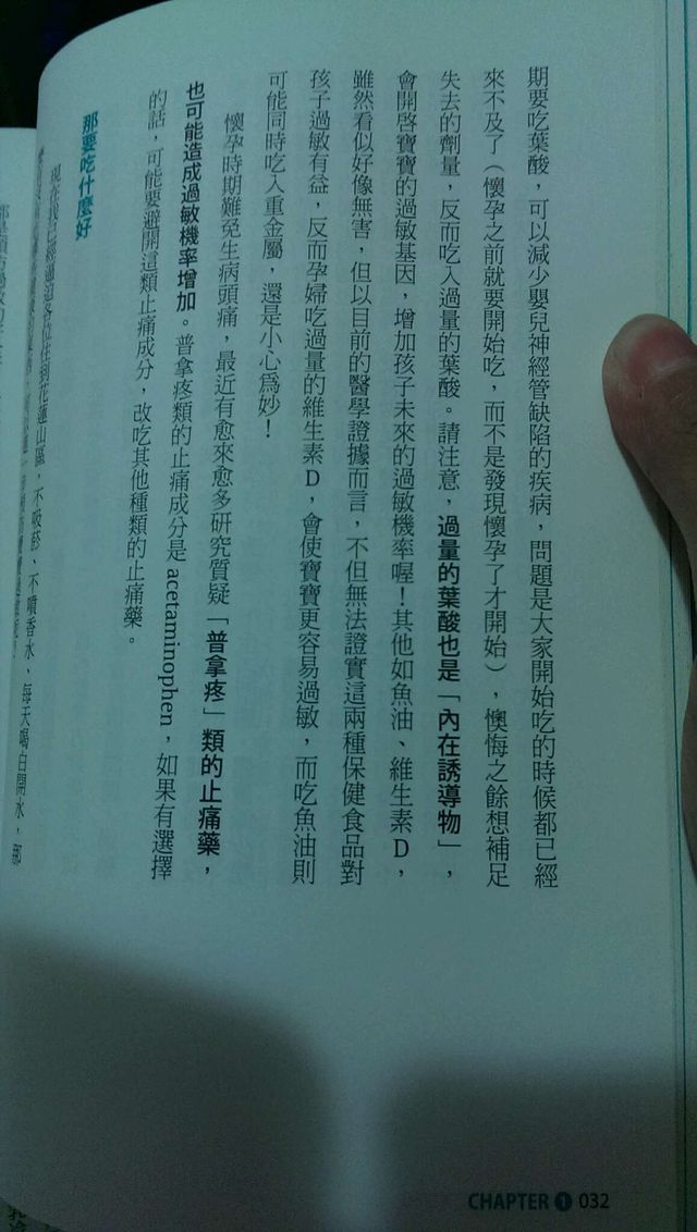 這是從&quot;從現在開始帶孩子遠離過敏&quot;是小兒科醫生寫的，準備當媽媽囉！
也可以開始自行吸收資訊作功課，畢竟網路媽媽們也是分享自己的知識。