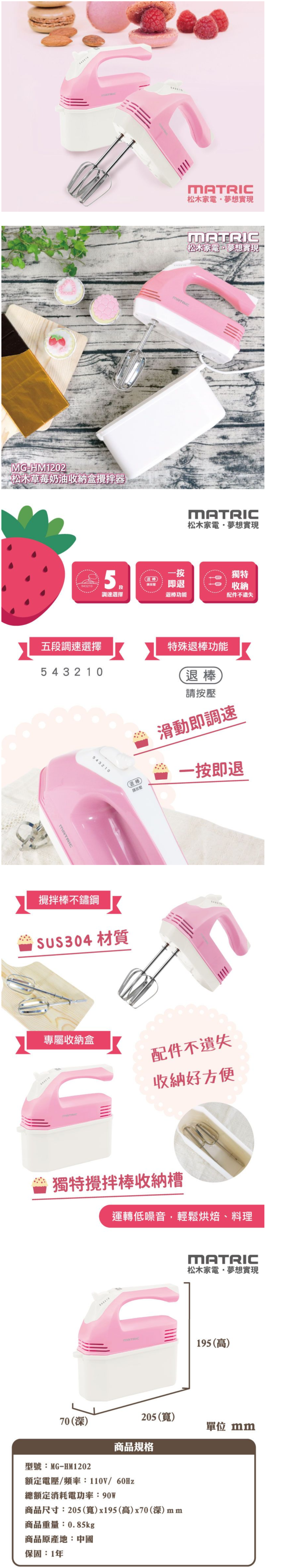 MATRIC 松木家電 - 草莓奶油收納盒攪拌器-MG-HM1202-粉色 (寬205x高195x深70 mm)