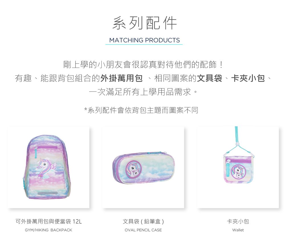 Beckmann - Sport Kids 兒童護脊書包 19L-夢幻獨角獸