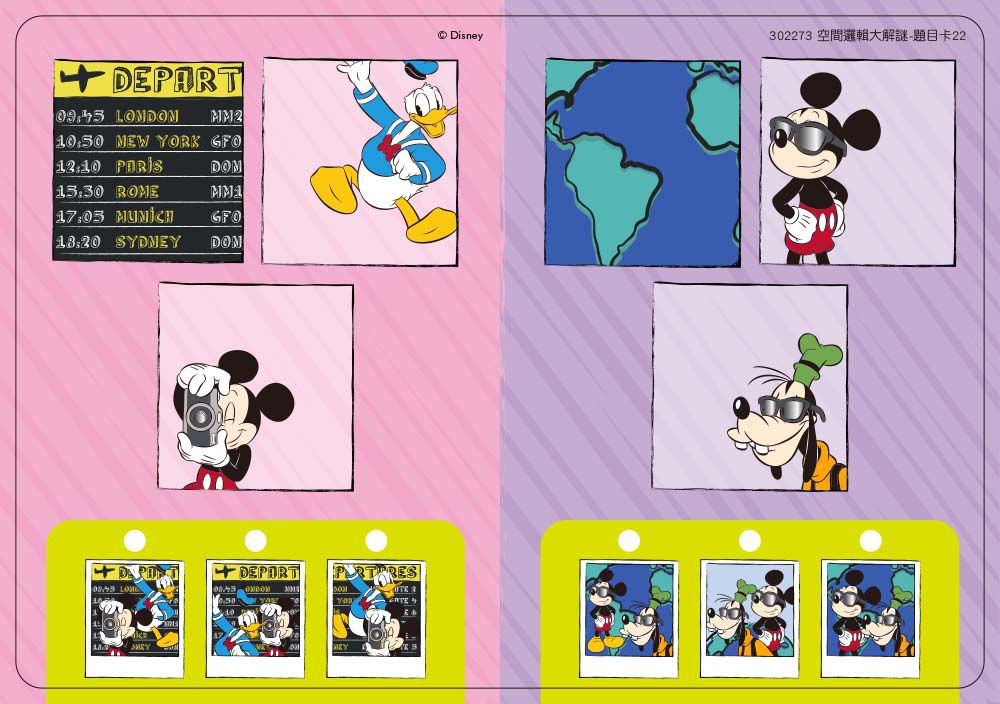 東雨文化 - 空間邏輯大解謎-4歲以上