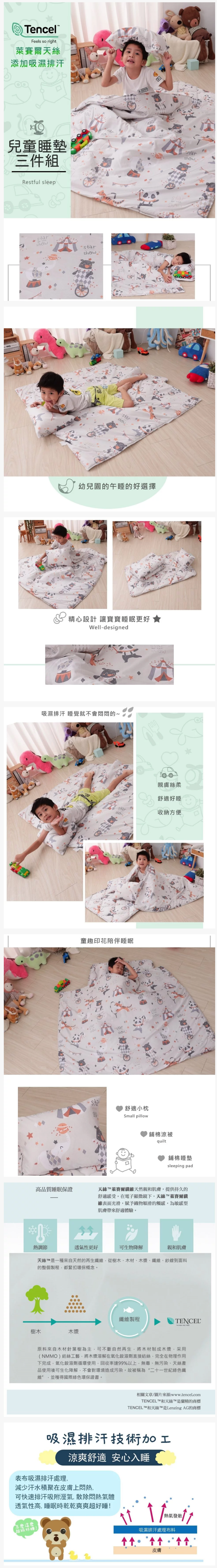 Leafbaby - 台灣製絲滑萊賽爾幼兒園專用兒童睡墊三件組-馬戲團班