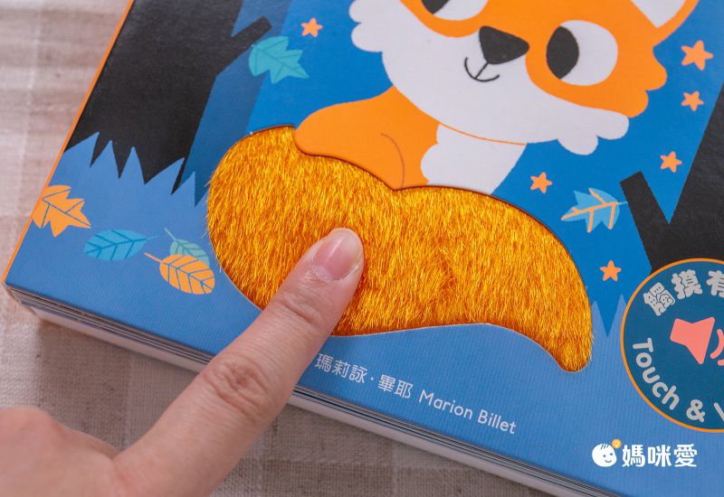 下殺57折起↘法國感統觸摸有聲書  0-3歲可摸可聽可看