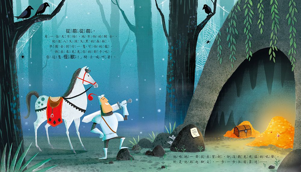 怎麼辦?龍去度假了!（品格教育繪本：轉換思考／解決困境）