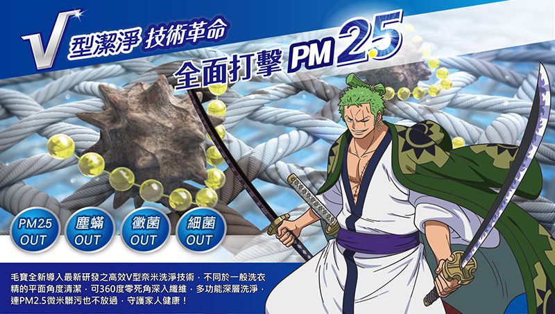 毛寶 maobao - PM2.5除霉防蟎抗菌洗衣精-航海王-2200g