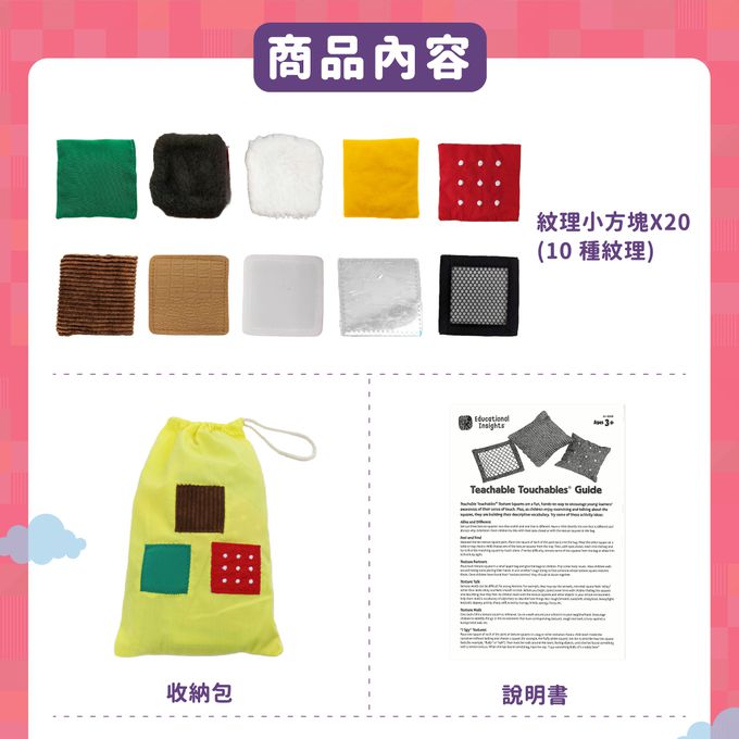 美國 Educational Insights - 觸覺驚喜包