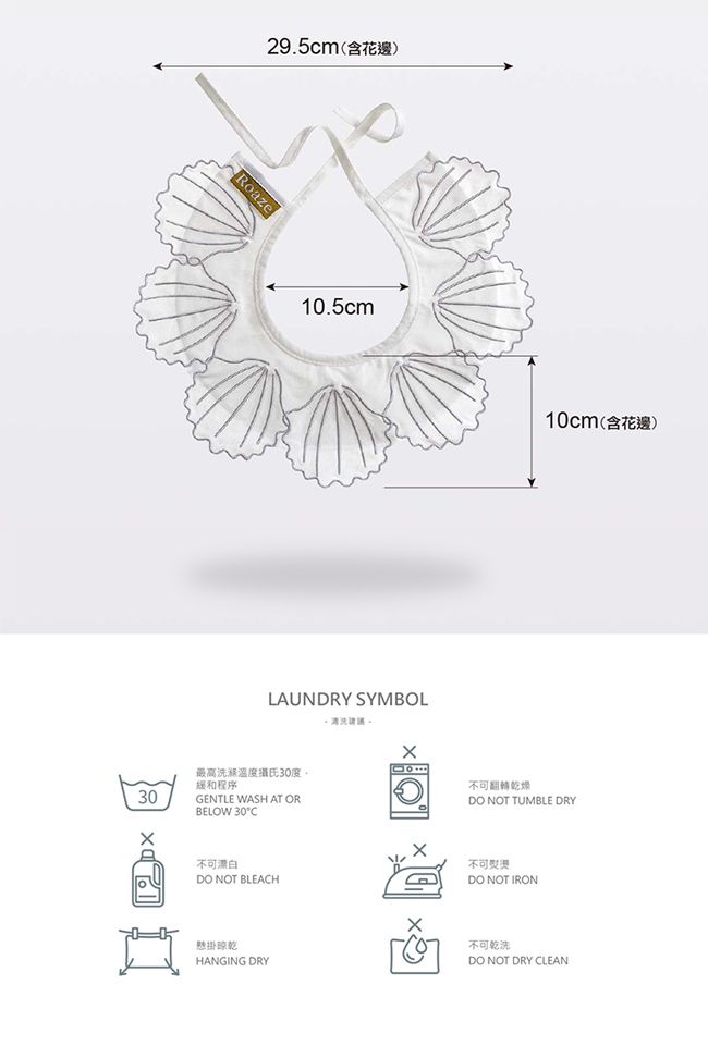 柔仕 - 典雅款圍兜-貝殼花翎