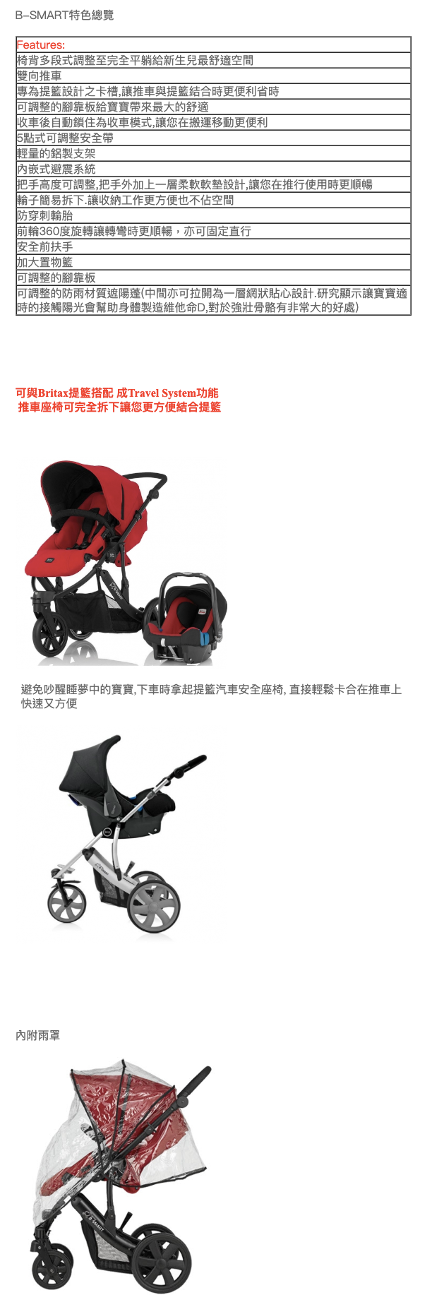 britax römer - B-SMART四輪雙向手推車-紅色
