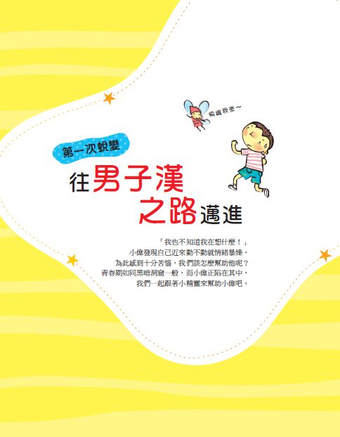 小男生身體的秘密