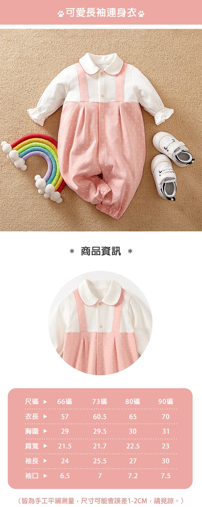 JoyNa - 嬰兒連身衣 春秋款動物造型包屁衣-愛心背帶