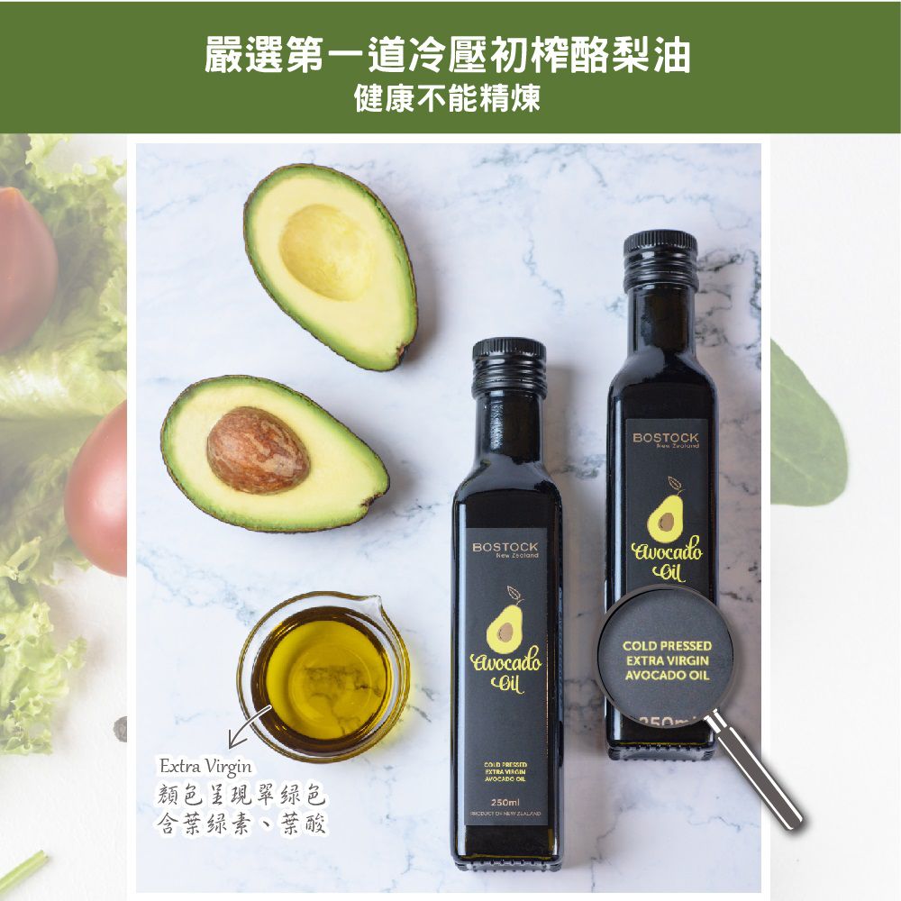 壽滿趣-紐西蘭BOSTOCK - 頂級初榨檸檬風味酪梨油-250ml-250ml