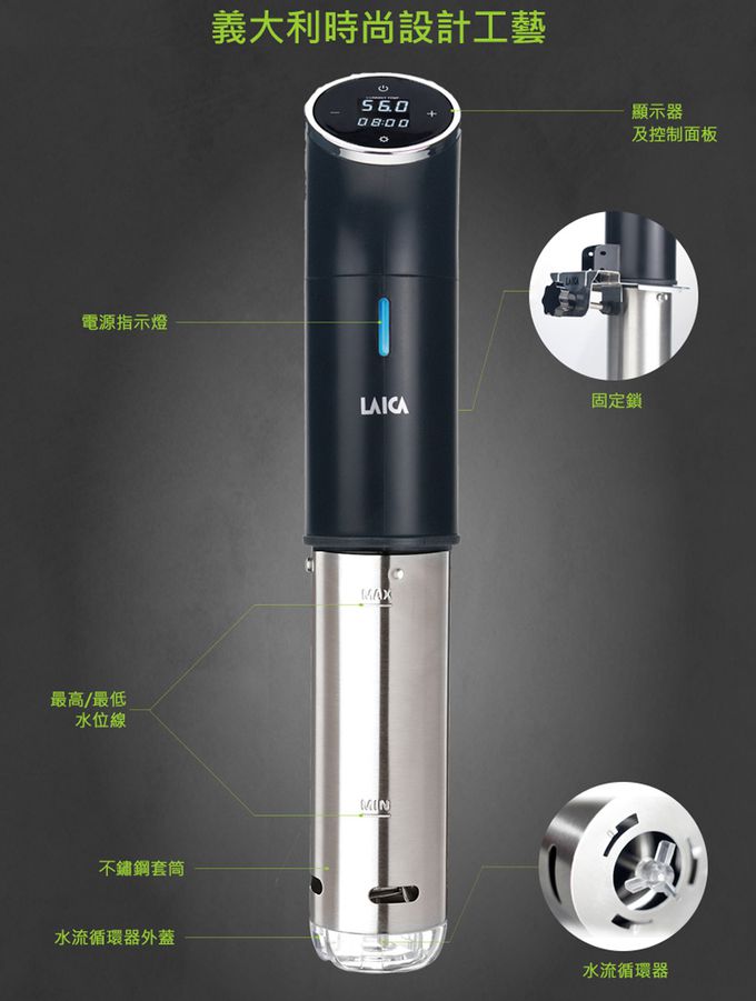 義大利 LAICA 萊卡 - 低溫料理舒肥棒 旗艦攜行收納盒版