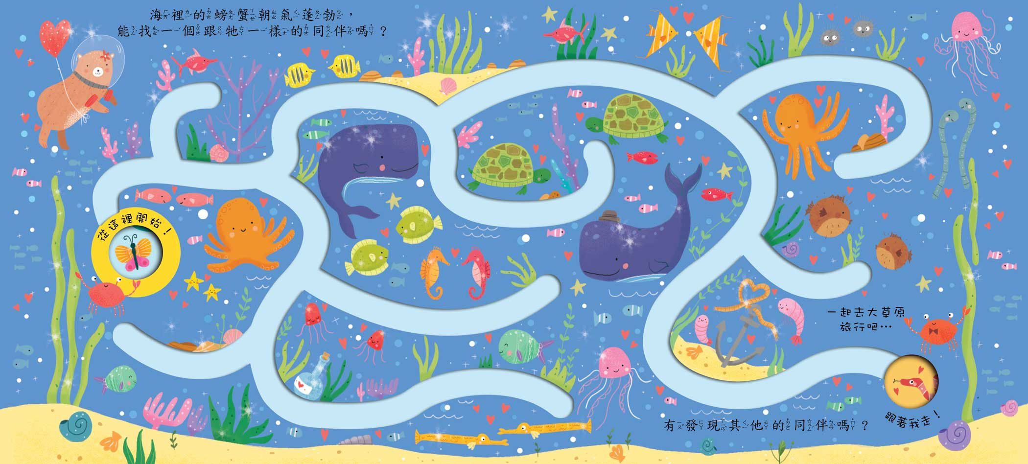 華碩文化 - 手指迷宮系列-(2本組合)-奇遇旅行+春季冒險