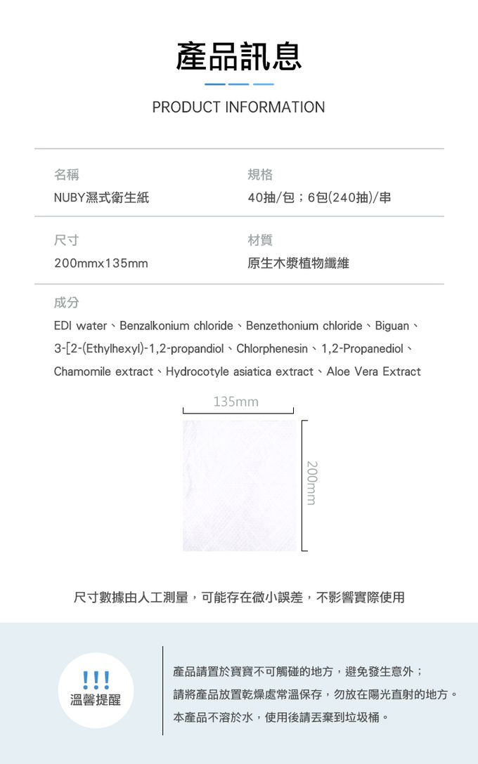 Nuby - 濕式衛生紙40抽-單包