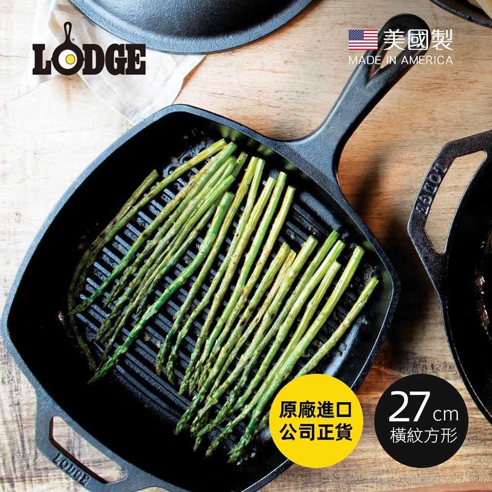 美國 LODGE - 美國製方形鑄鐵橫紋煎鍋/烤盤 (27cm)