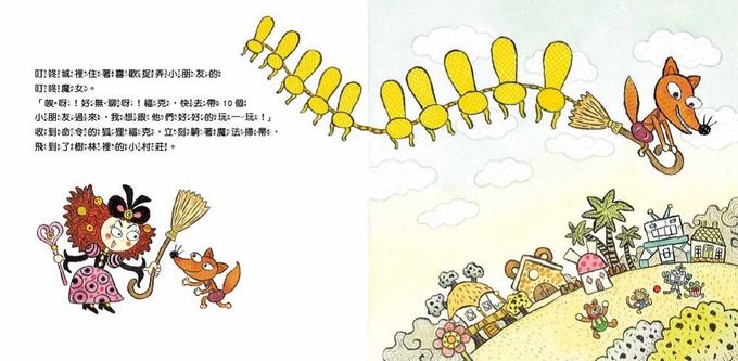 【數概念啟蒙繪本】繪數學幼兒園1：跟叮咚魔女學數1-10-數概念（봉봉마녀와 숫자 10 - 수의 기초）