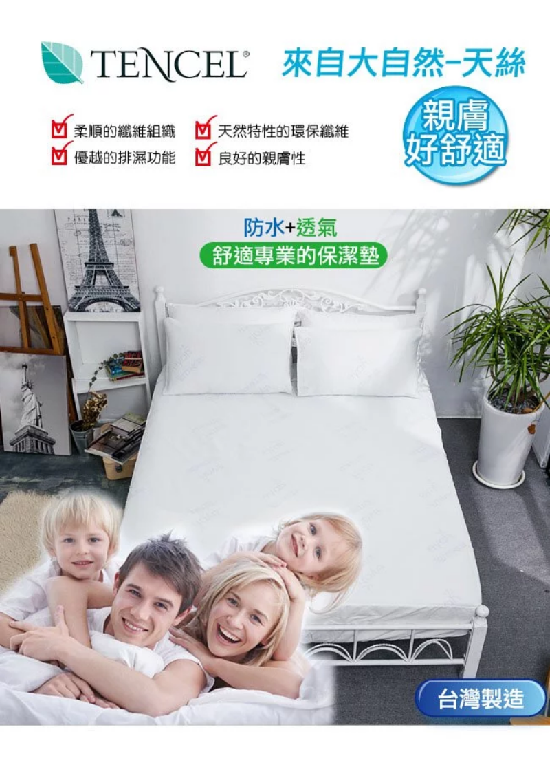 Eyah宜雅居家生活 - 瑞士防蹣抗菌生醫級防水膜天絲床包/保潔墊(含枕套)