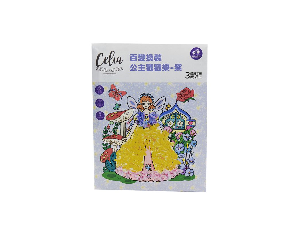 樂彩森林 - Celia百變換裝公主戳戳樂-紫