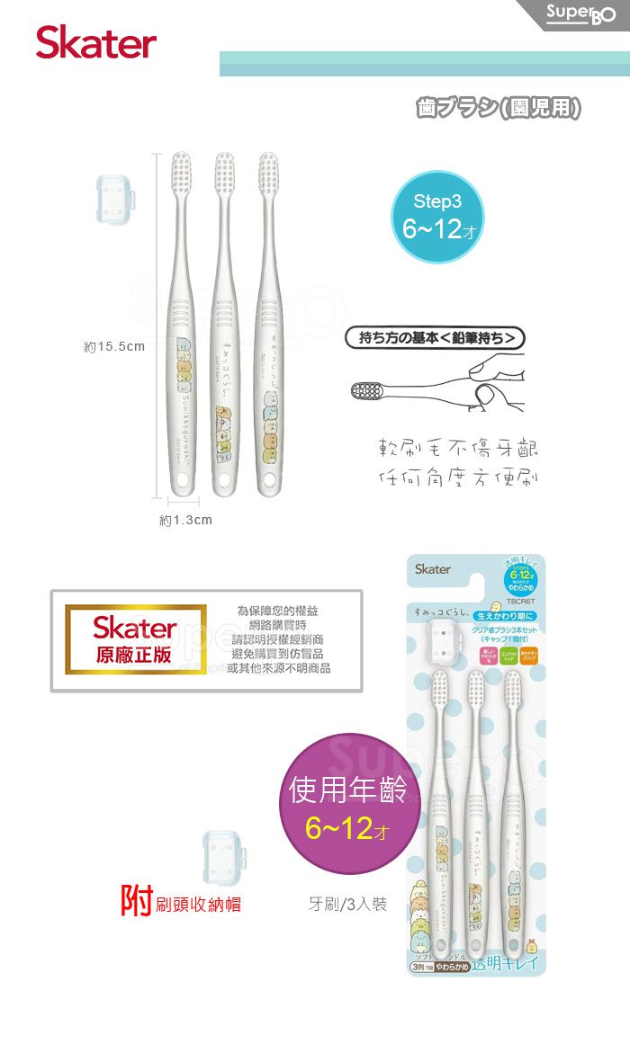 日本 SKATER - 兒童牙刷(6-12歲)3入組-(藍)角落生物