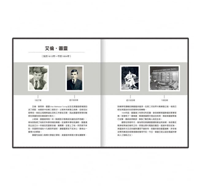 【與名人為友】科學洞察三書套組-達爾文+艾倫・圖靈+瑪里・居禮