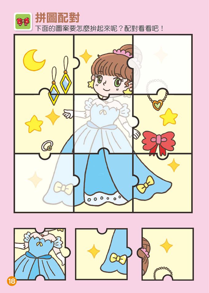 公主變裝秀-FOOD超人益智遊戲貼紙書