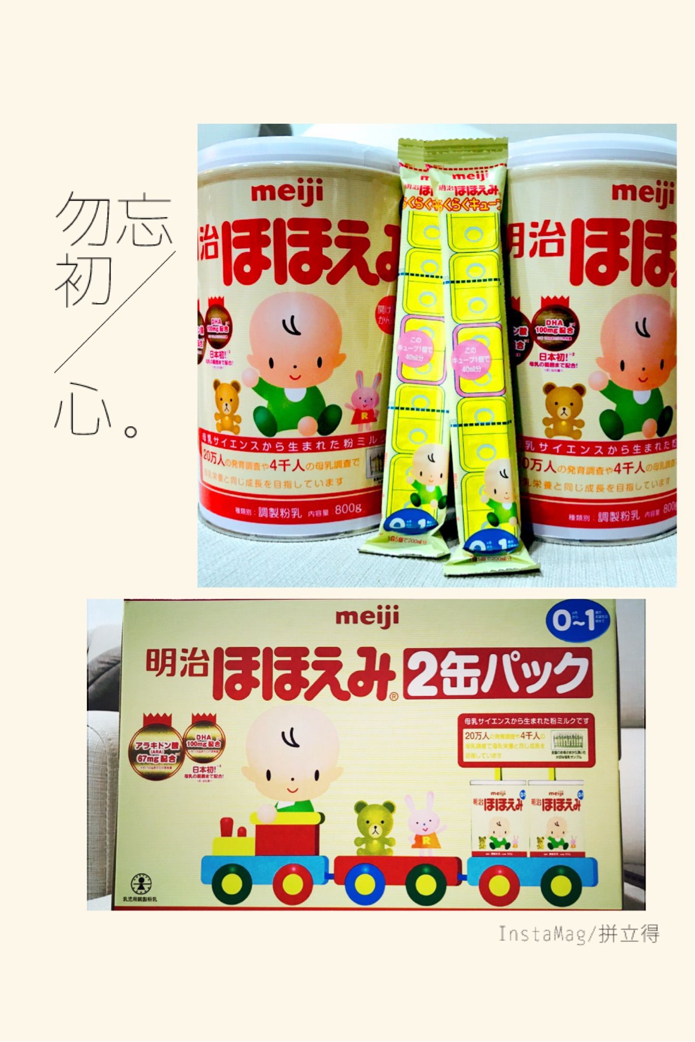日本 明治 奶粉 （換奶售）